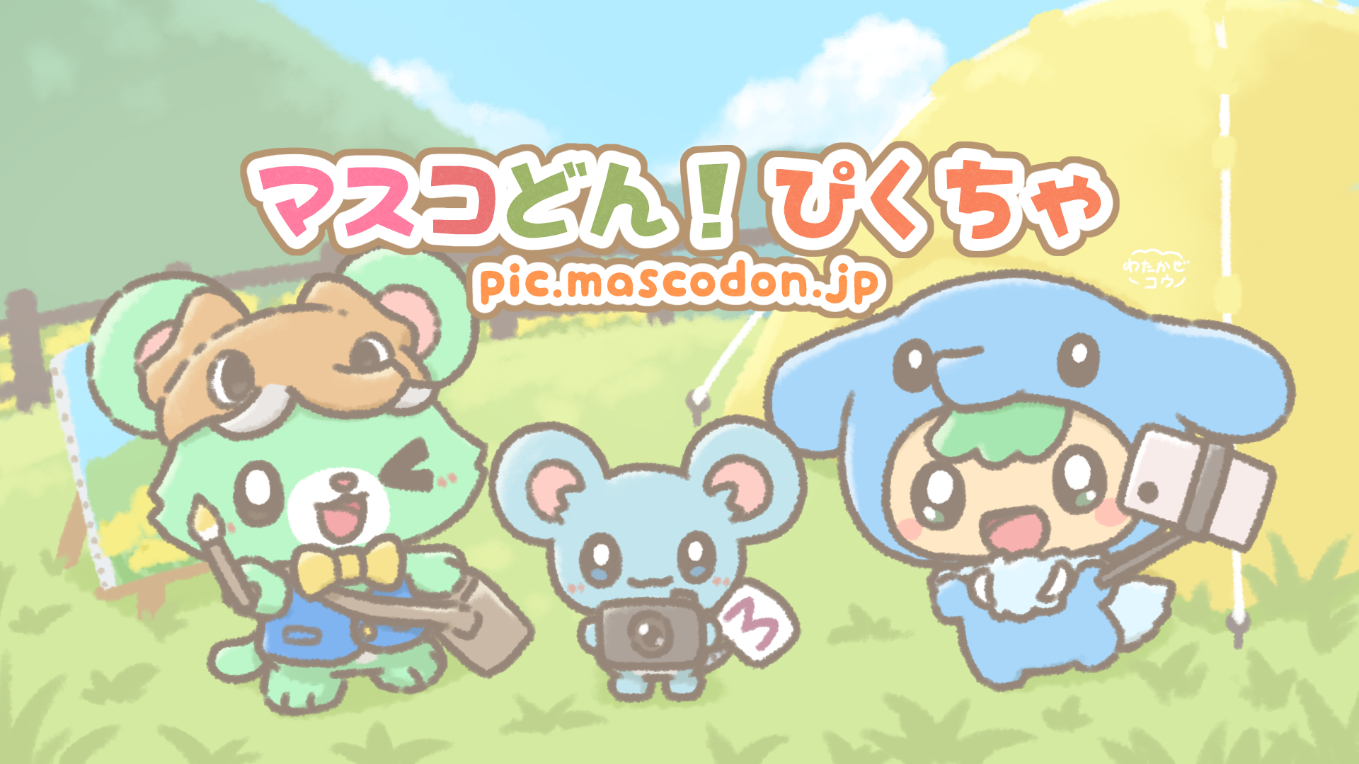 Icon for pic.mascodon.jp